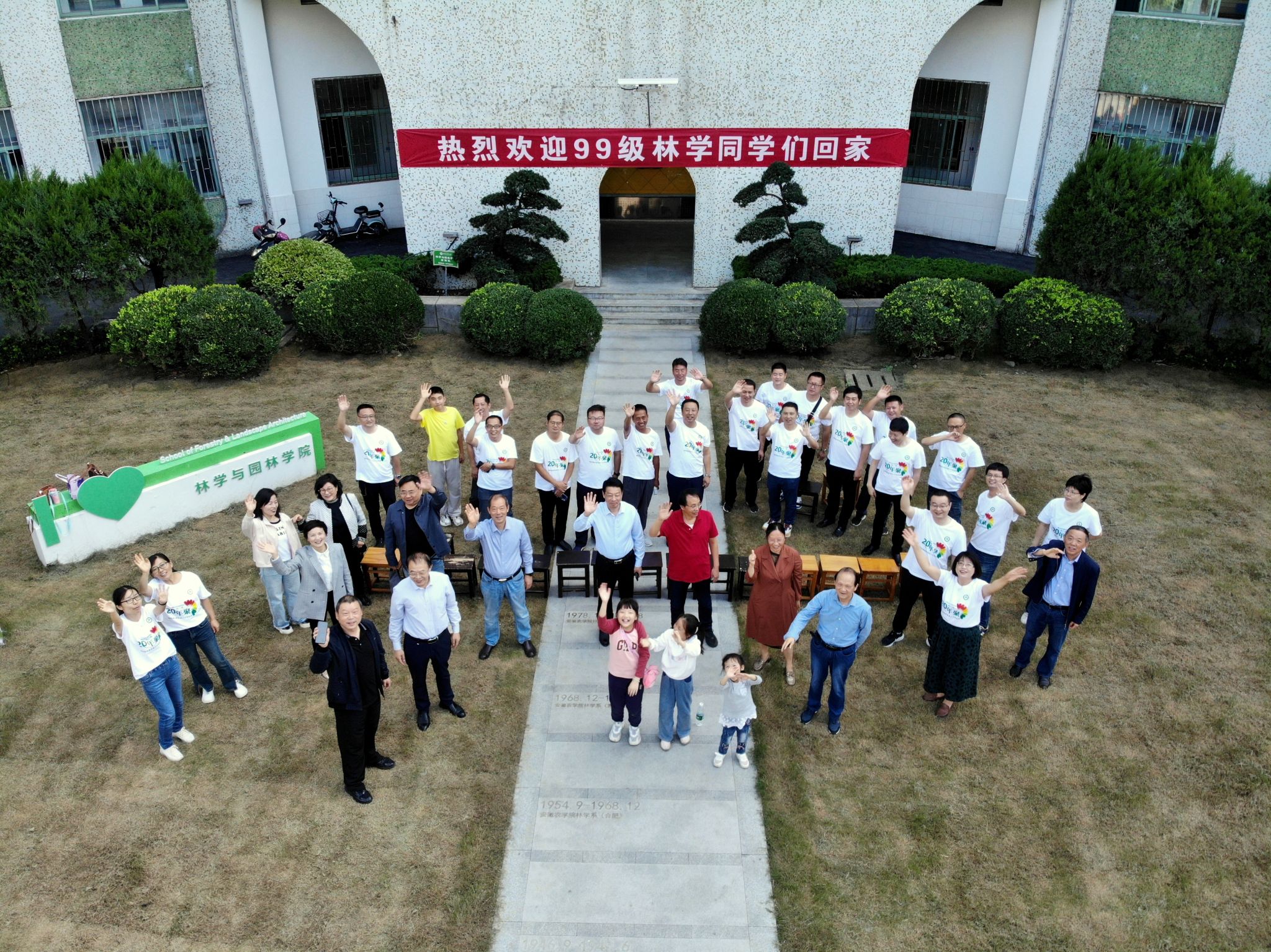 99级林学员工返校